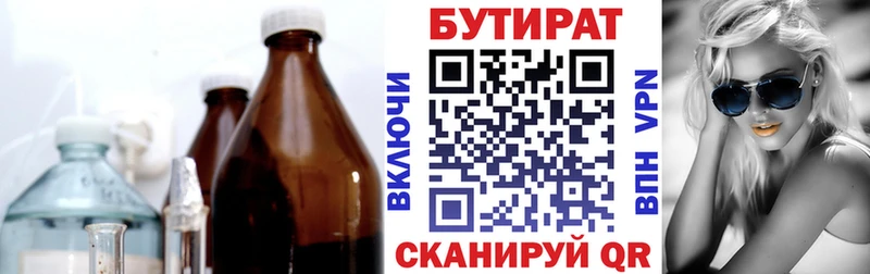 купить закладку  Поронайск  Бутират Butirat 