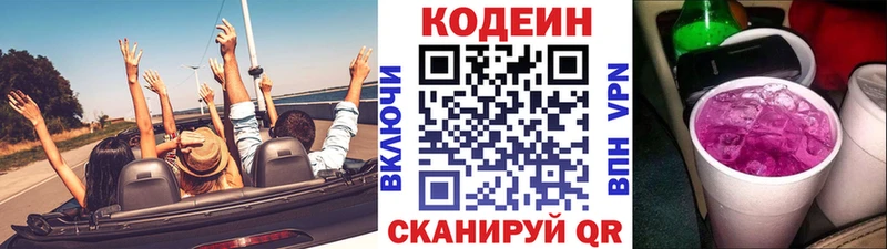 Кодеиновый сироп Lean Purple Drank  Поронайск 