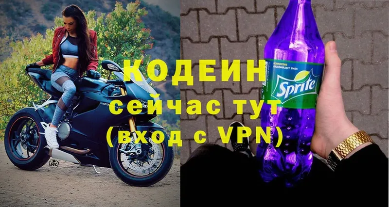 Кодеин Purple Drank  Поронайск 